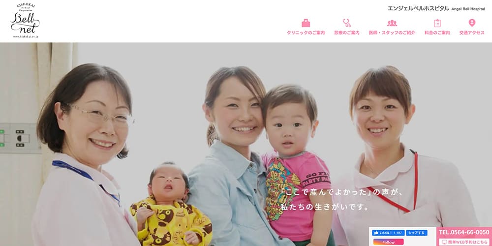 エンジェルベルホスピタル|幅広い年代に寄り添う医院