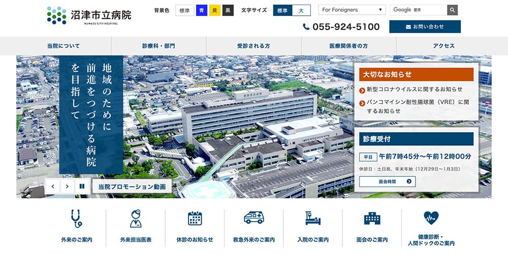 沼津市立病院｜信頼性の高い地域の総合医療機関