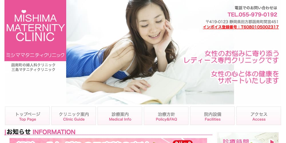 三島マタニティクリニック|妊娠・出産も視野に入れた婦人科