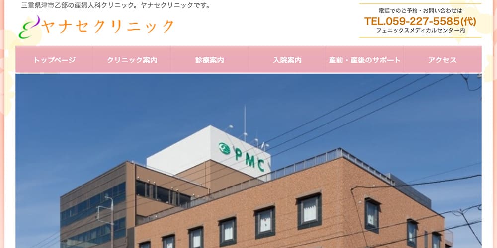 ヤナセクリニック|リラックスして受診できる環境