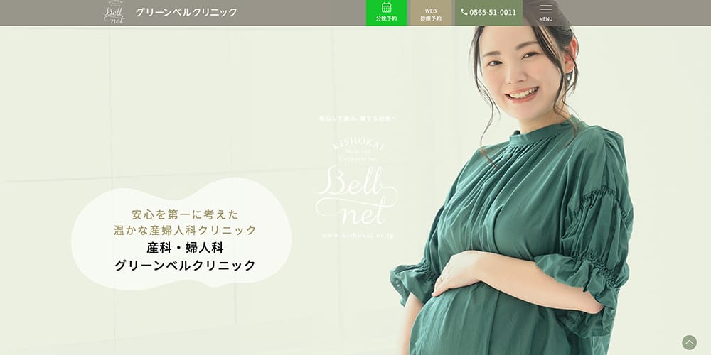 グリーンベルクリニック｜医療と美容を兼ね備えた女性専門院