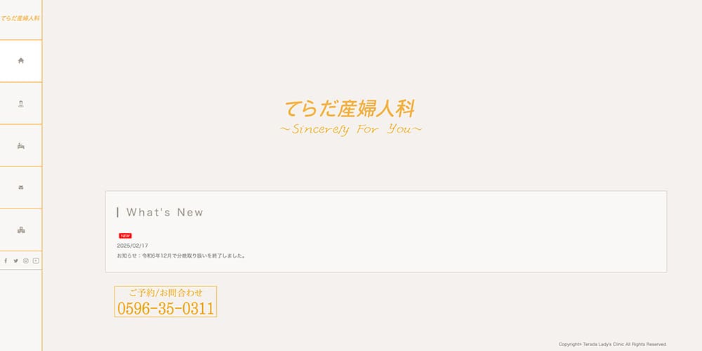 てらだ産婦人科|地域に根差したクリニック