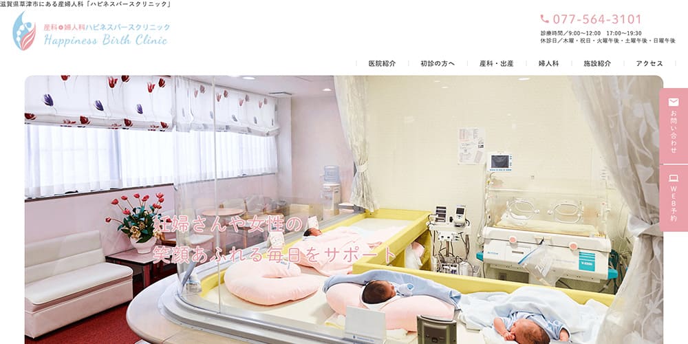 ハピネスバースクリニック|1999年開院の実績あるクリニック