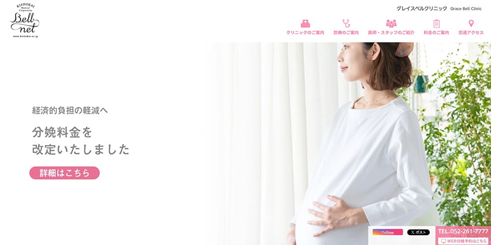 グレイスベルクリニック|女性目線の丁寧な婦人科