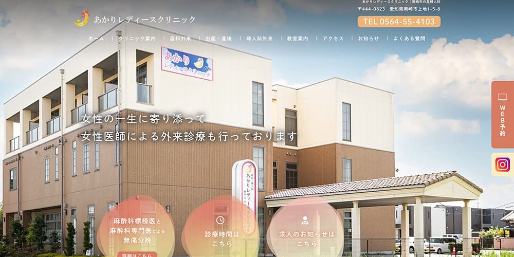 あかりレディースクリニック|優しい対応で相談しやすい