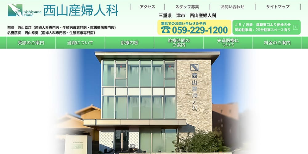 西山産婦人科|診療時間が長い