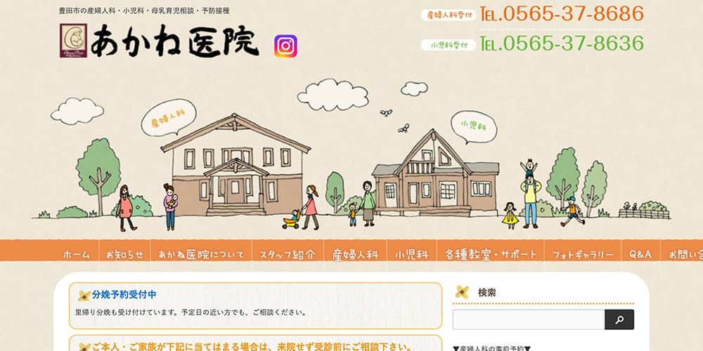あかね医院｜温かみある地域密着クリニック