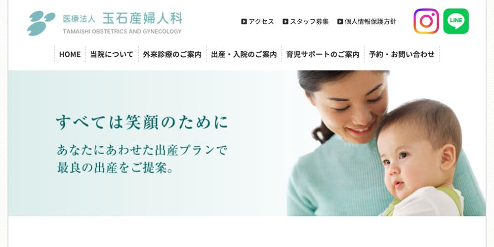 玉石産婦人科|幅広い年代に対応する婦人科
