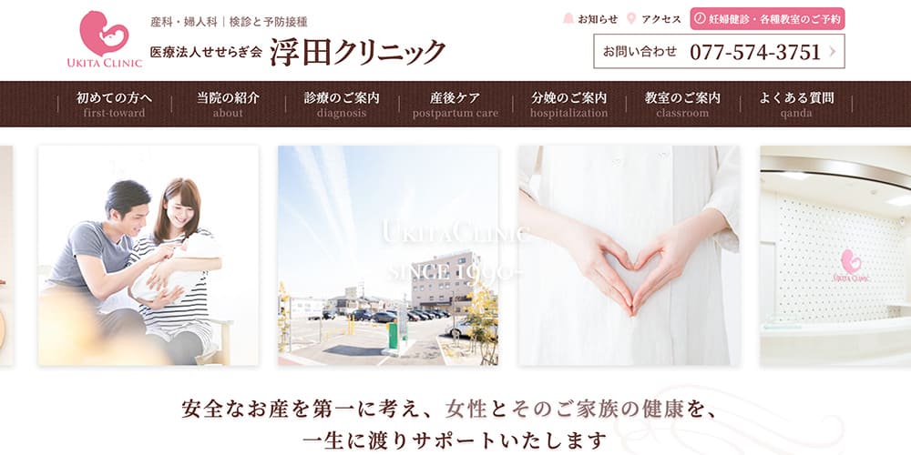 浮田クリニック|東洋医学と西洋医学を両軸とした身体に優しい医療を提供