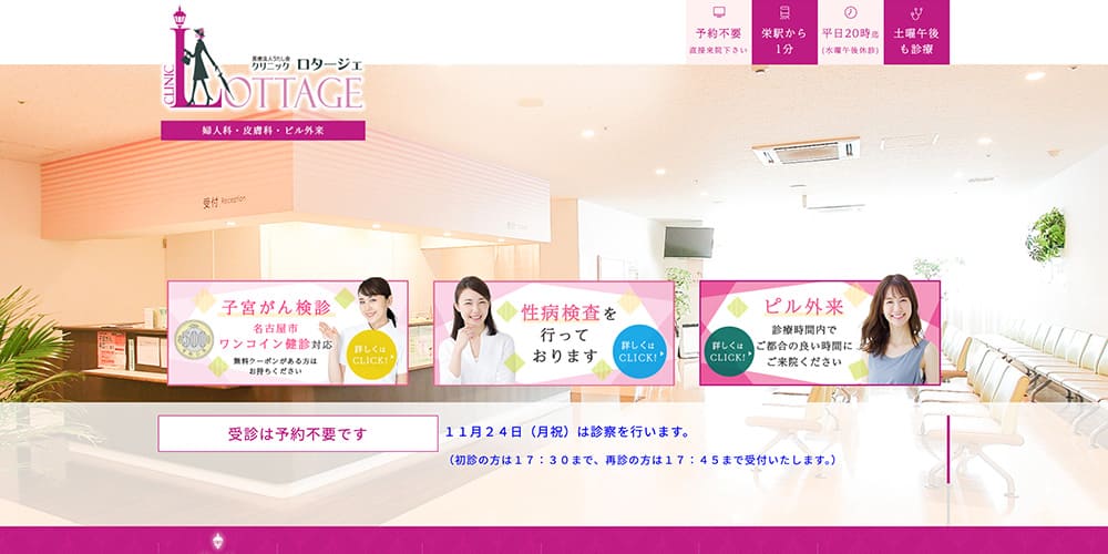 クリニック ロタージェ|栄駅から徒歩1分の好アクセス