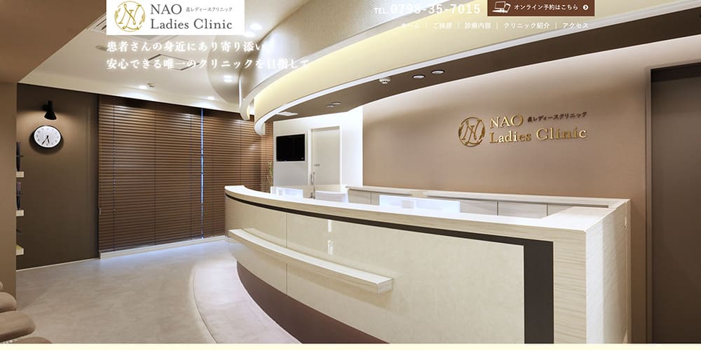 直レディースクリニック｜今津駅より徒歩1分の婦人科