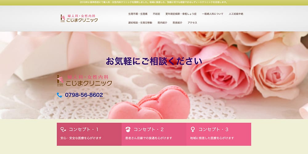 こじまクリニック｜地域密着の婦人科