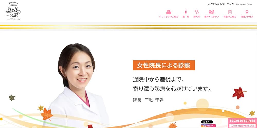 メイプルベルクリニック|婦人科と産科のトータルケア