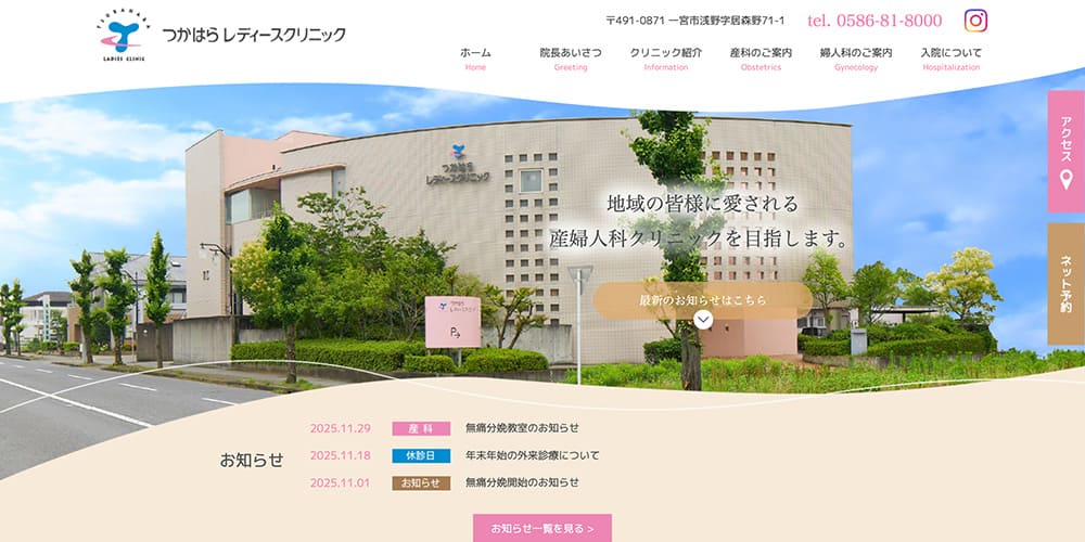 つかはらレディースクリニック|日曜祝日診療あり