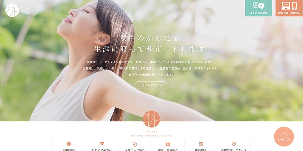 おおにしブレストウィメンズクリニック|乳腺外科併設