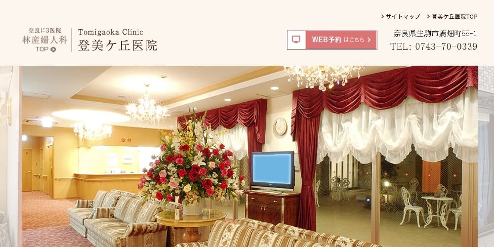 林産婦人科 登美ヶ丘医院｜無料の託児所付き