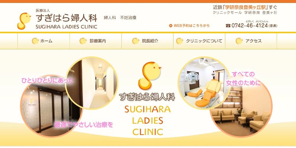 すぎはら婦人科｜プライバシーに配慮した婦人科