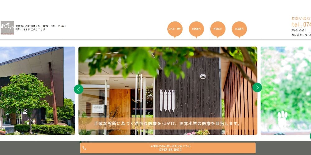 きよ女性クリニック｜奈良駅近くの婦人科