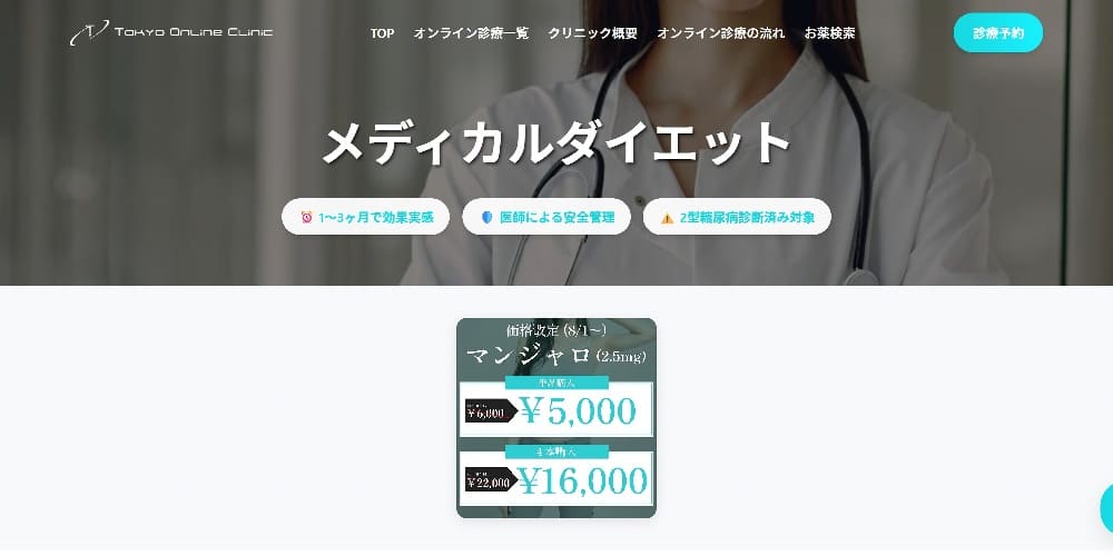 東京オンラインクリニック