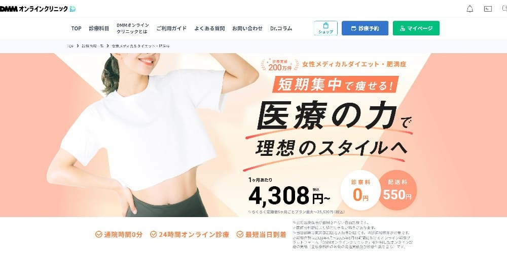 DMMオンラインクリニック