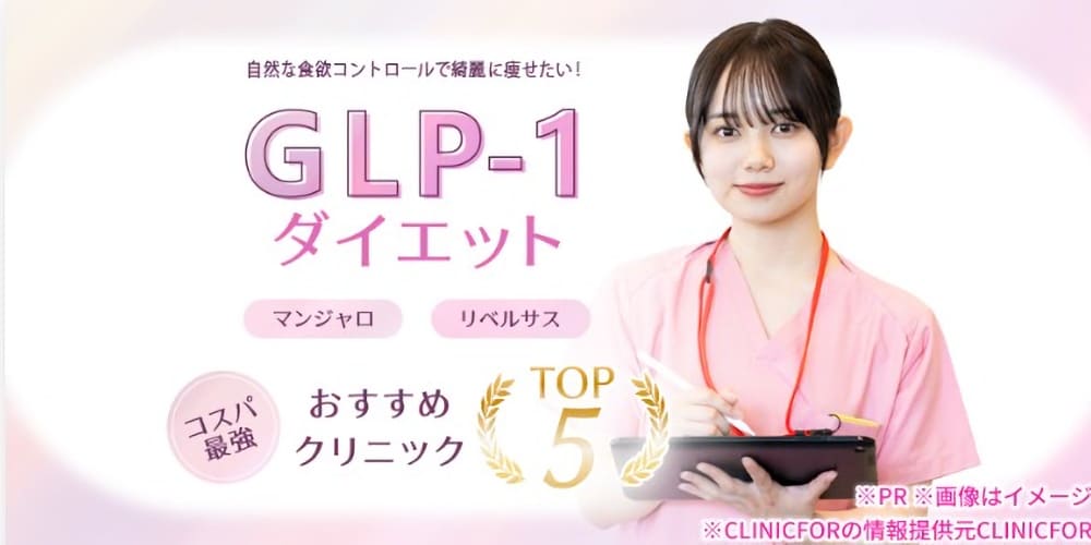 クリニックフォア