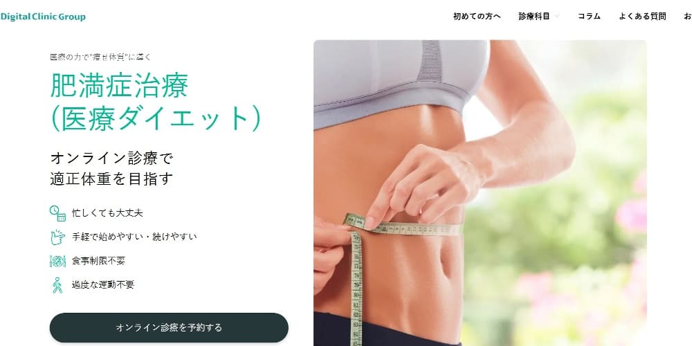 デジタルクリニック