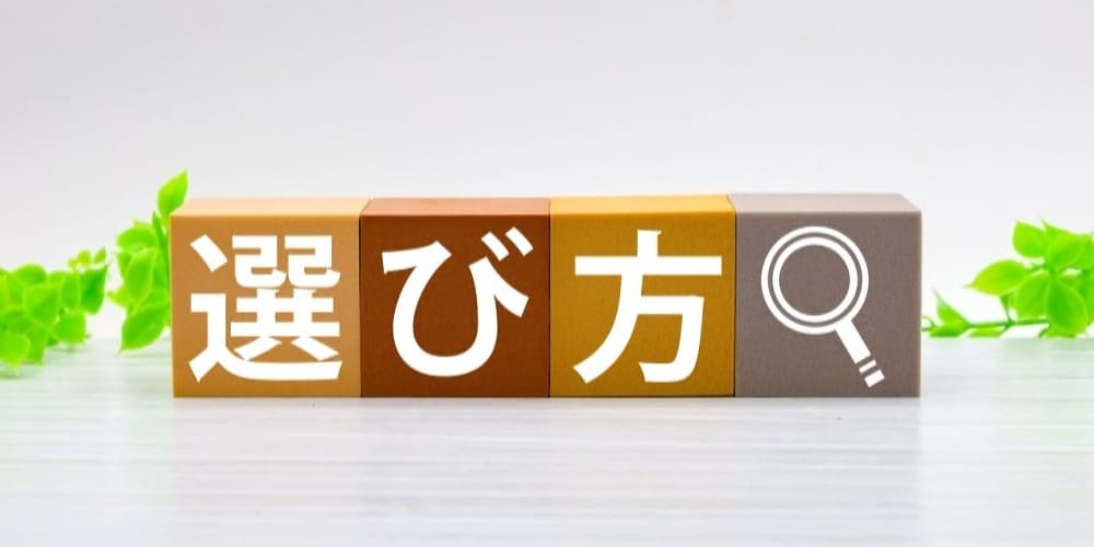 マンジャロのオンライン診療クリニックの3つの選び方