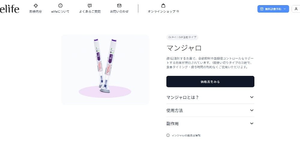 elifeクリニック