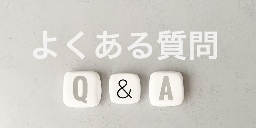 メデリピルの口コミに関するよくある質問